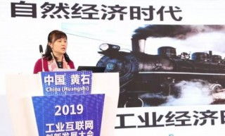 2019黃石工業(yè)互聯(lián)網(wǎng)大會 聚焦工業(yè)大數(shù)據(jù)機遇與挑戰(zhàn)